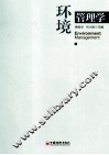 环境管理学