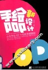 手绘POP新设计  山华手绘POP十年教学精髓版