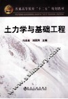 土力学与基础工程