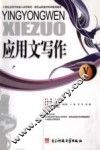应用文写作