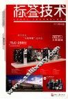 标签技术  2010  第4卷