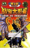 龙斗士战宠大图鉴  官方独家授权2013年高清