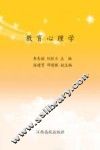 教育心理学