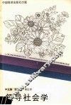 领导社会学
