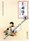 我的母语课  1  B级