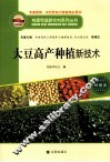大豆高产种植新技术