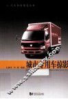 城市专用车掠影