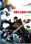 百慕大三角区的故事
