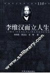 李维汉而立人生