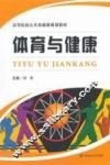 体育与健康