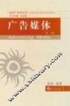广告媒体  第2版