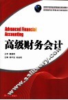 高级财务会计