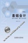 基础会计