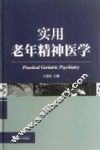 实用老年精神医学