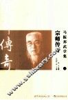 马振邦武学集  1  宗师传奇