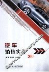 汽车销售实务