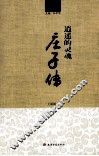 逍遥的灵魂  庄子传  全10册