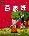 百家姓