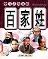 百家姓