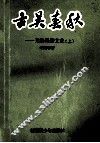 古吴春秋  无锡民俗文化  上