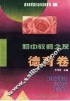 初中教师之友  德育卷