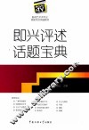 即兴评述话题宝典