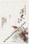 历史小说  中