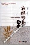 农经专业写作
