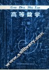高等数学  上