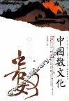 中国数文化