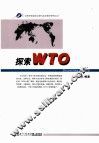 探索WTO