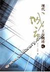 现代城市工作概述