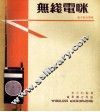 无线电咪