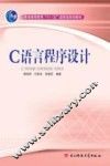 C语言程序设计
