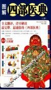 图解四部医典