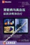 肾脏病与高血压最新诊断和治疗