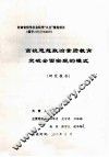 高校思想政治素质教育突破全面实现的模式