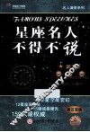 星座名人不得不说  第3季  英汉双语