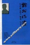 2009年  黔北作家  2009.03、05、09、12 电子书封面