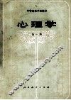 心理学  试用本  全1册