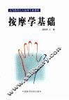 按摩学基础