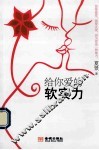 给你爱的软实力