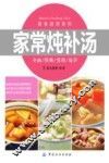 家常炖补汤
