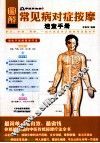 常见病对症按摩速查手册