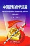 中国肾脏病学进展