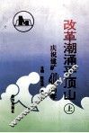 改革潮涌平顶山  上  新闻专辑