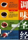 调味圣经