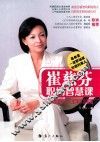 崔慈芬职场智慧课