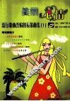 美丽心情  流行歌曲改编的长笛曲集  1