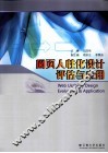 网页人性化设计评估与应用